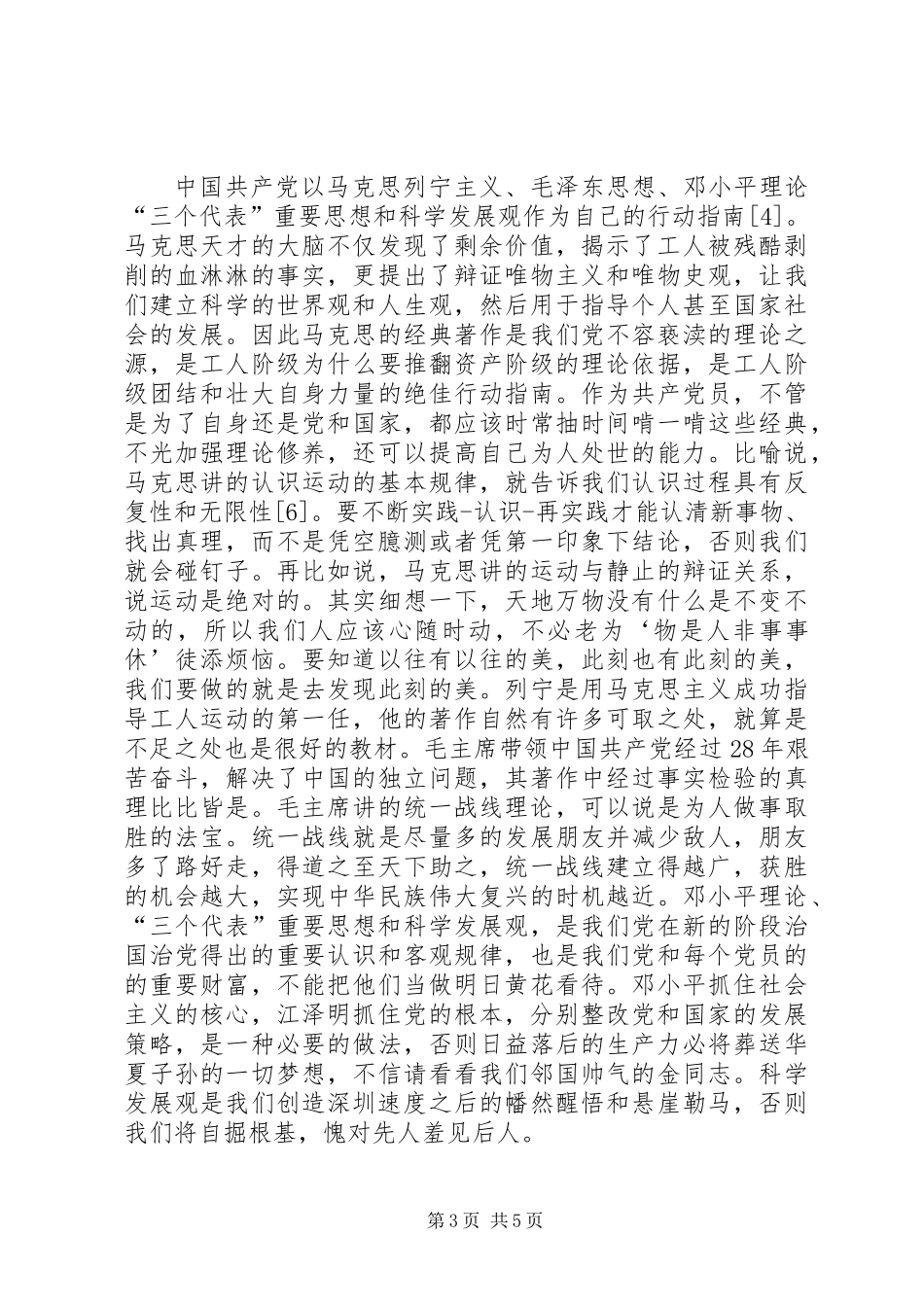 两学一做理论征文：践行“两学一做”争当合格党员_第3页