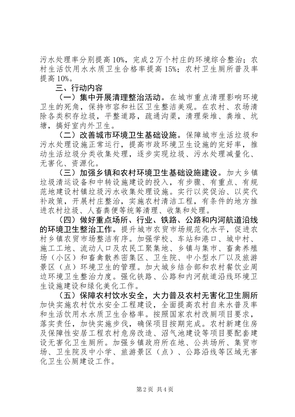 全国城乡环境卫生整洁行动方案_第2页