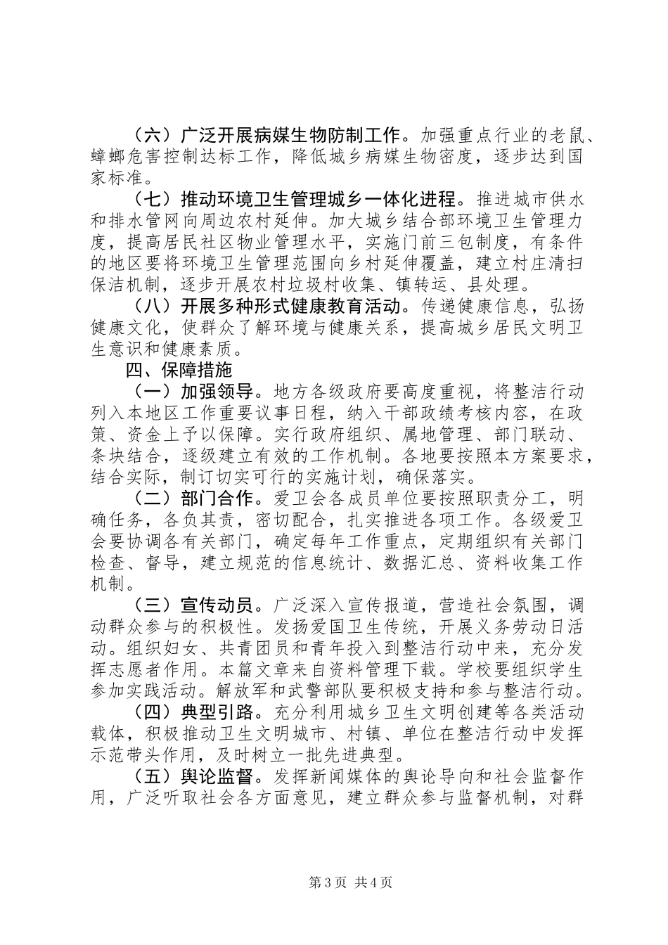 全国城乡环境卫生整洁行动方案_第3页