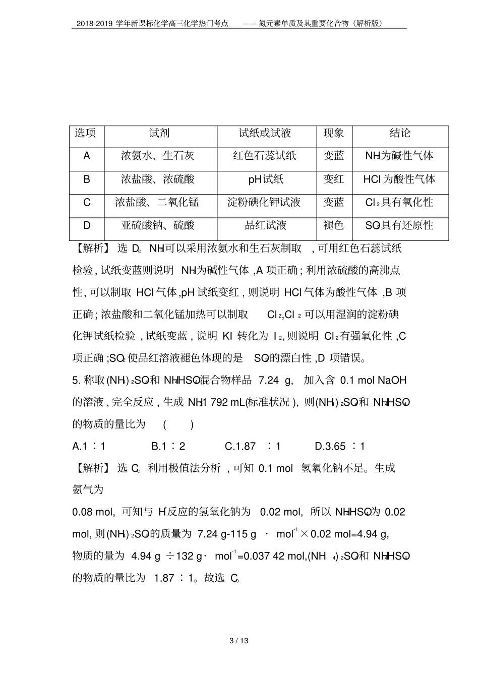 2018-2019学年新课标化学高三化学热门考点——氮元素单质及其重要化合物解析版_第3页