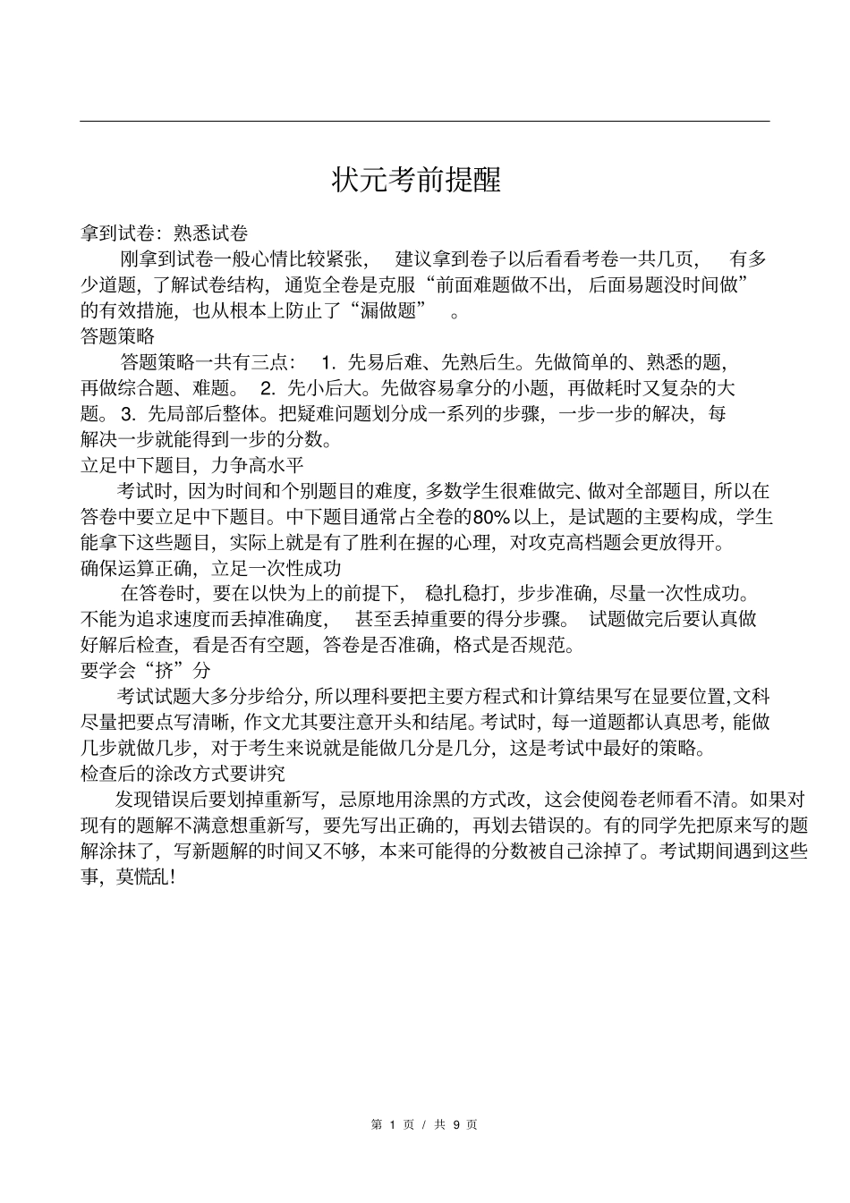 2018-2019学年松江二中、奉贤、金山三校高三下英语3月联考_第1页