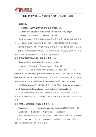 2017北外考研：二外英语复习资料分享之词汇部分