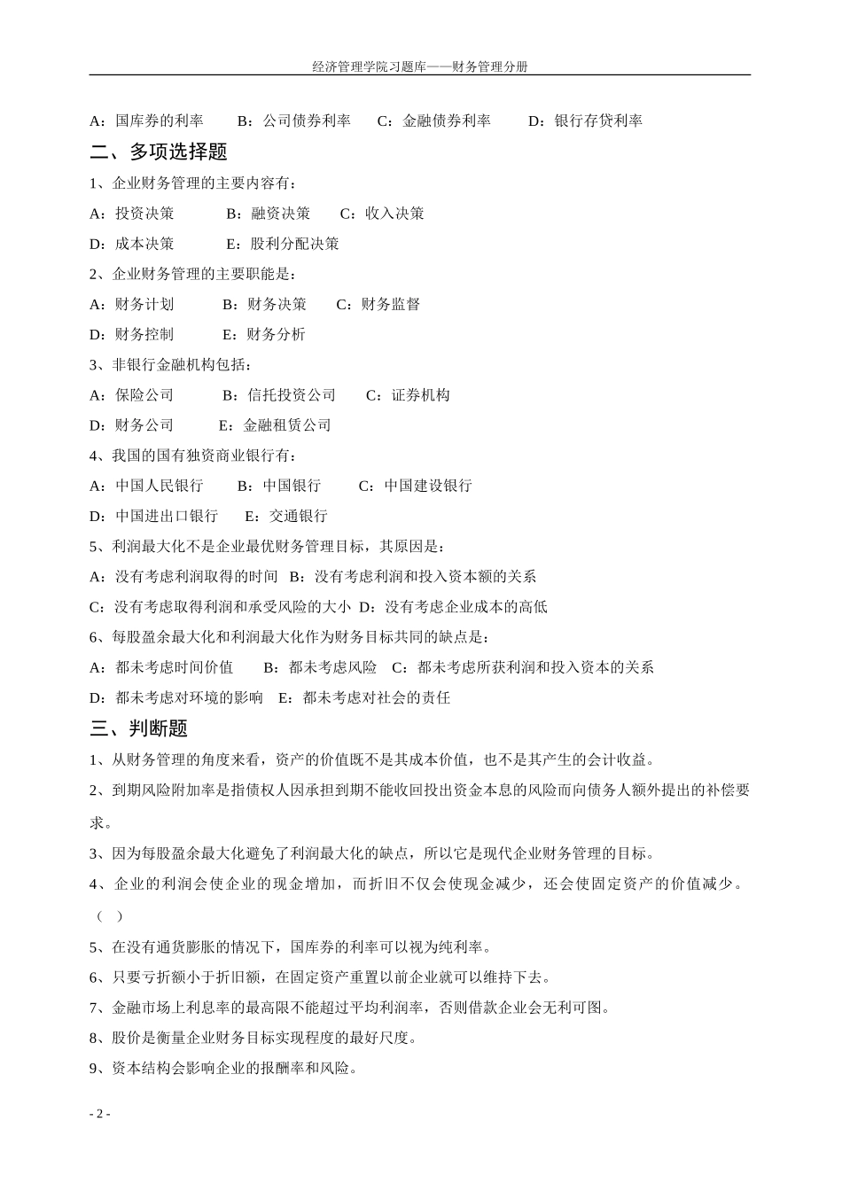 财务管理习题`1_第2页