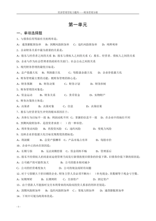 财务管理习题`1