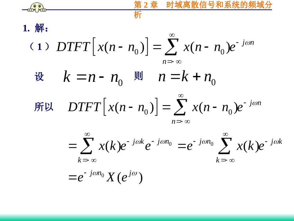 第2章 习题解答_第2页