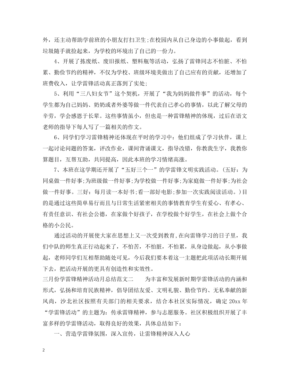 三月份学雷锋精神活动月总结 _第2页