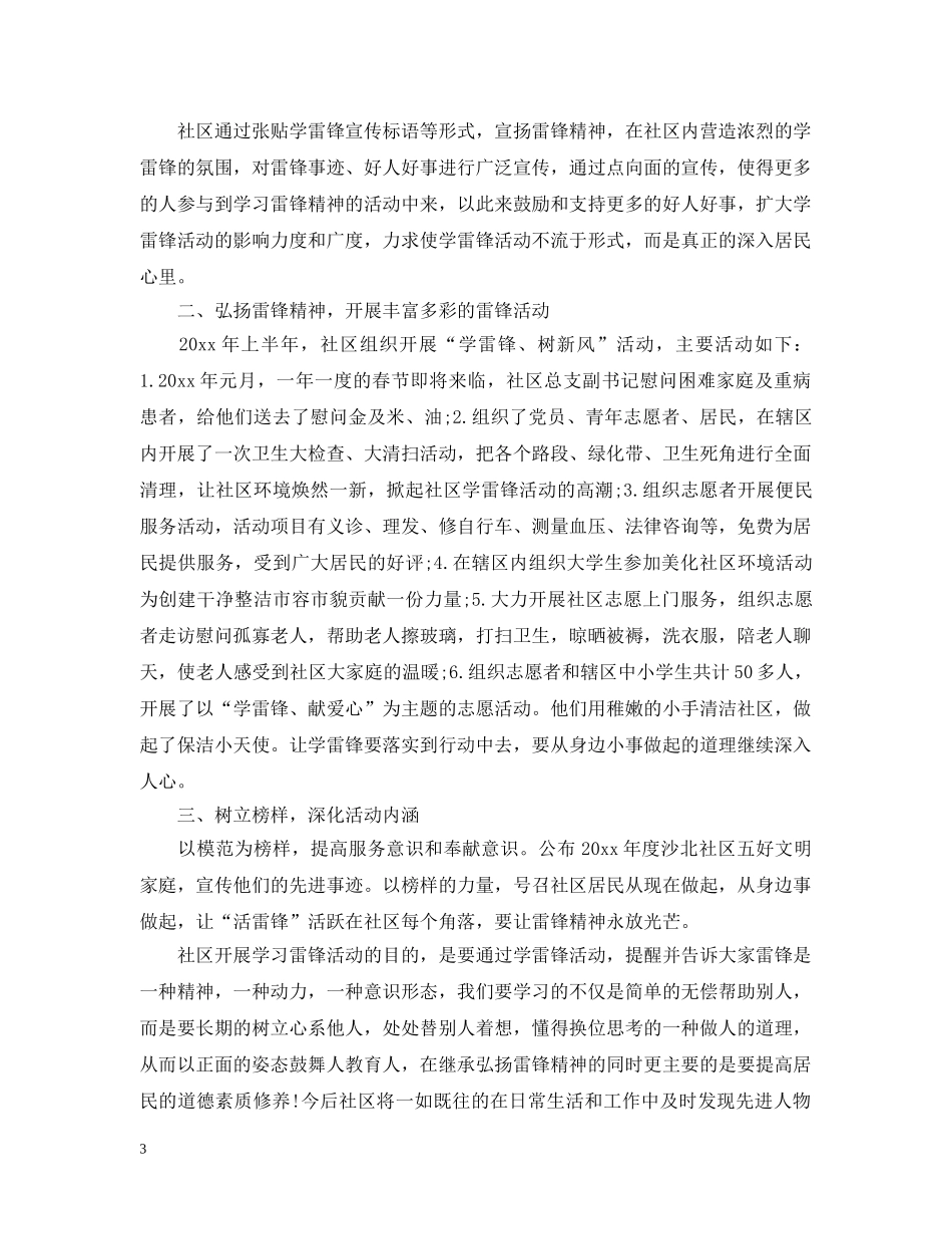 三月份学雷锋精神活动月总结 _第3页