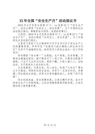 XX年全国“安全生产月”活动倡议书