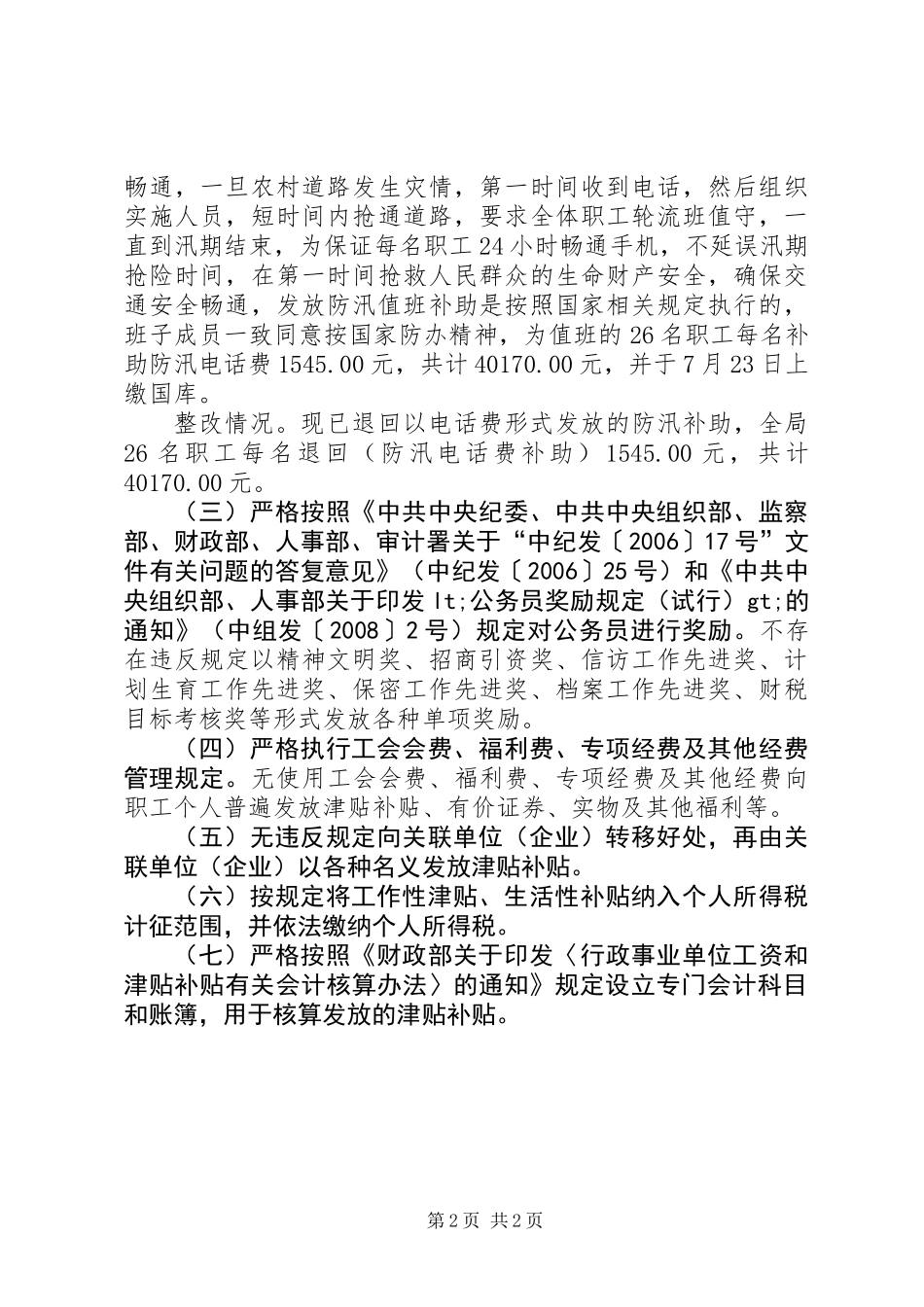 乱发钱物问题清理工作汇报_第2页