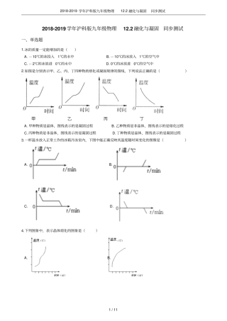 2018-2019学年沪科版九年级物理12融化与凝固同步测试