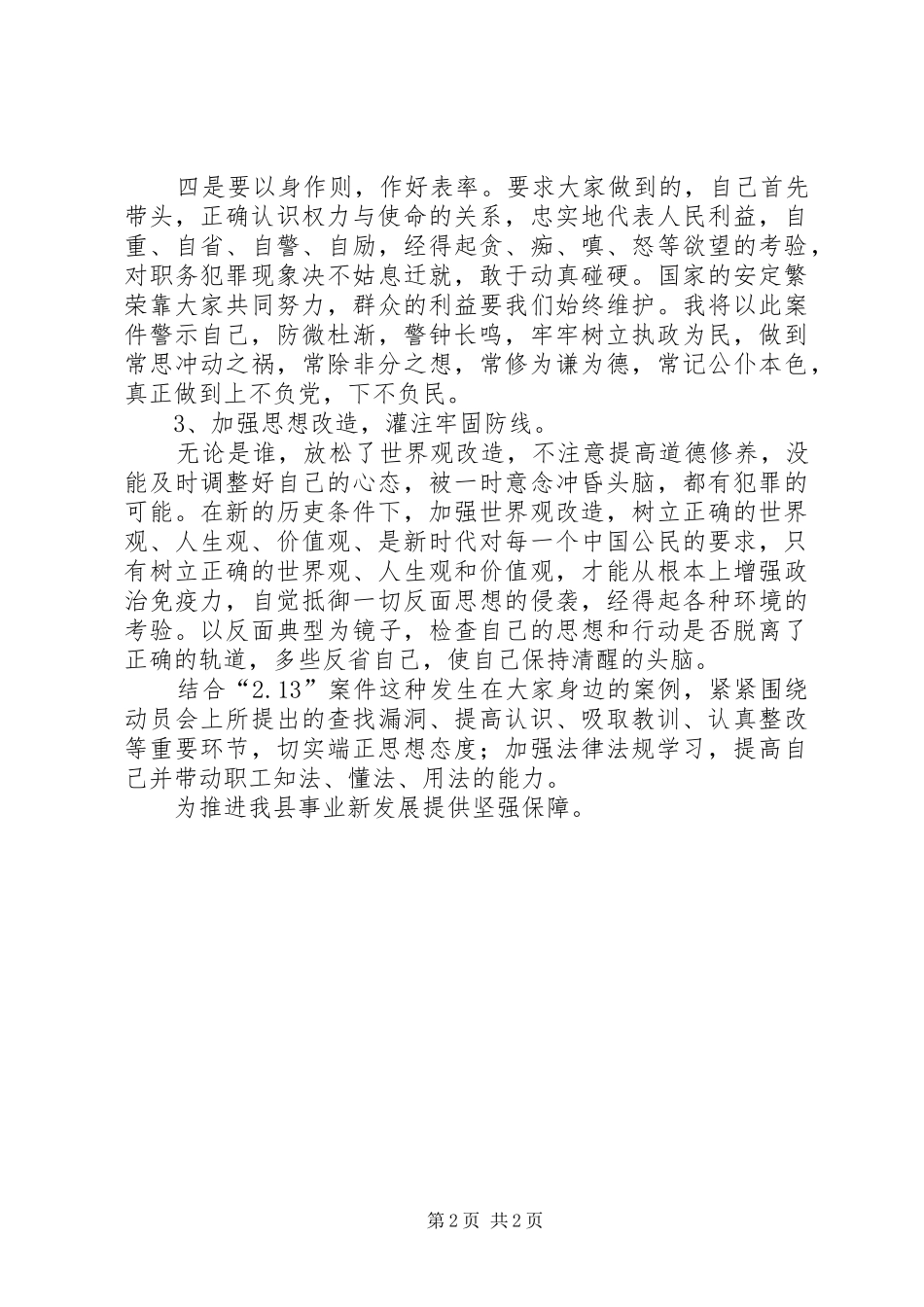 警示教育活动学习心得体会3_第2页