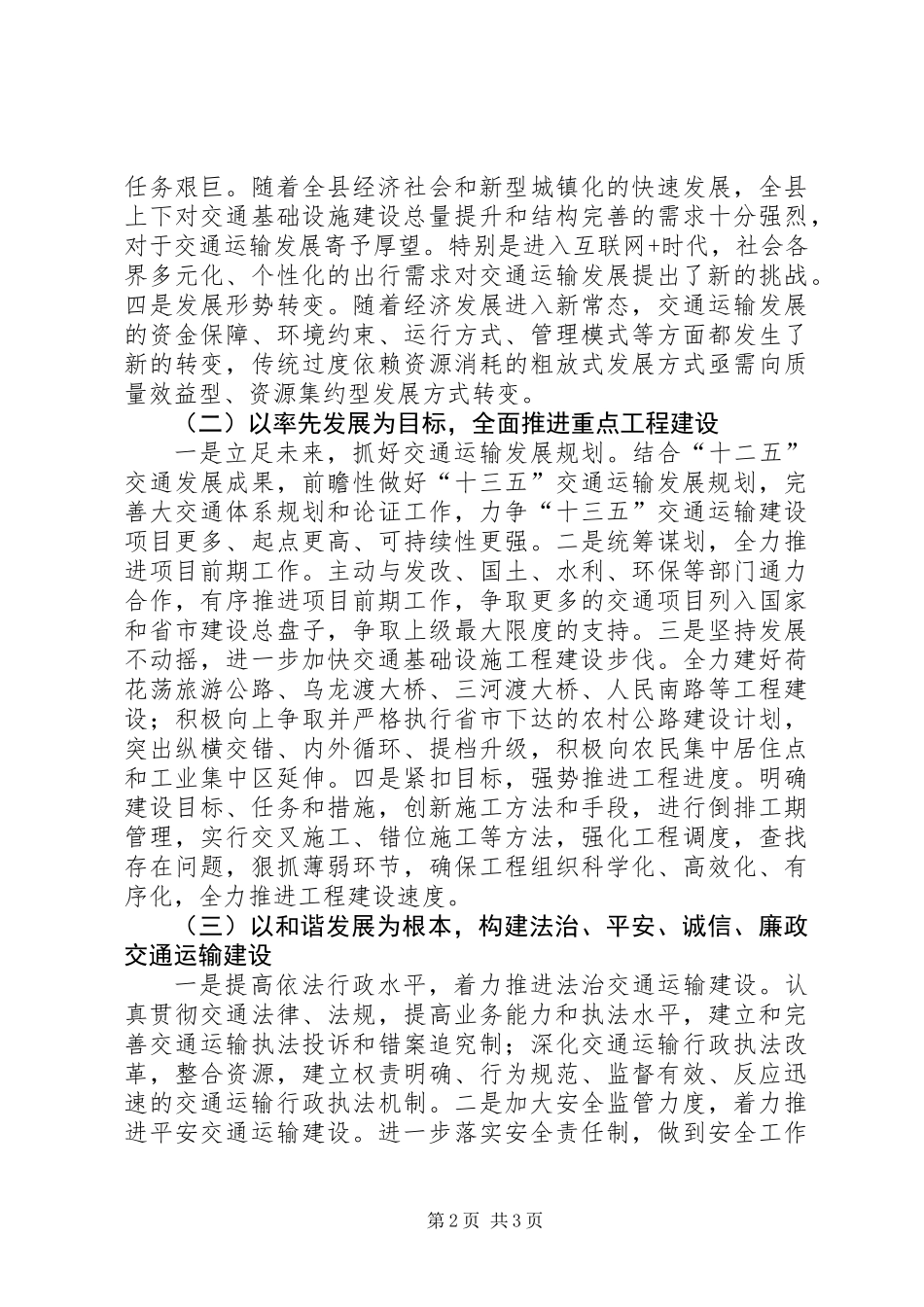 全县“十三五”交通运输工作计划_第2页