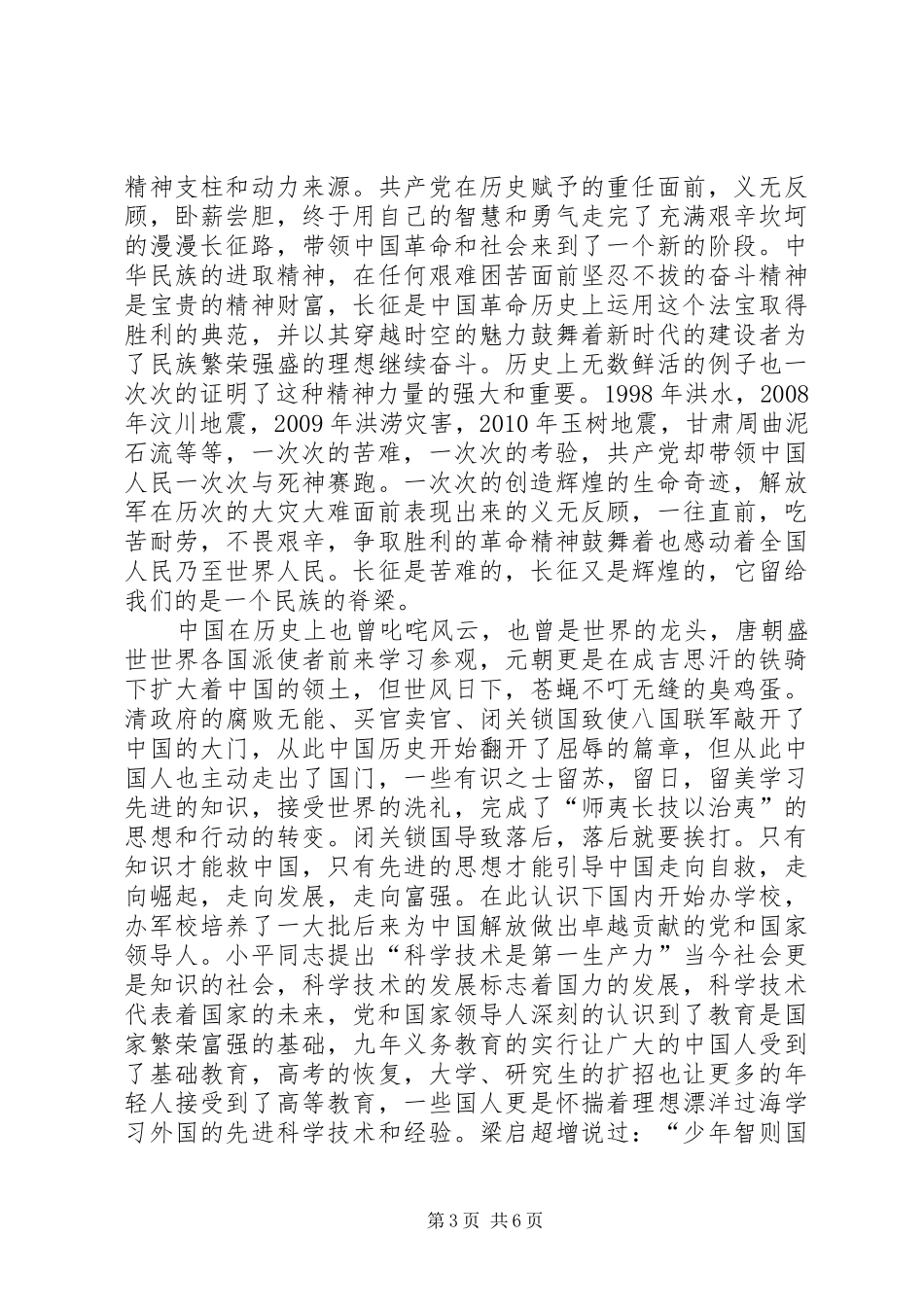 心得体会(苦难辉煌)坚守信念铸就辉煌_第3页