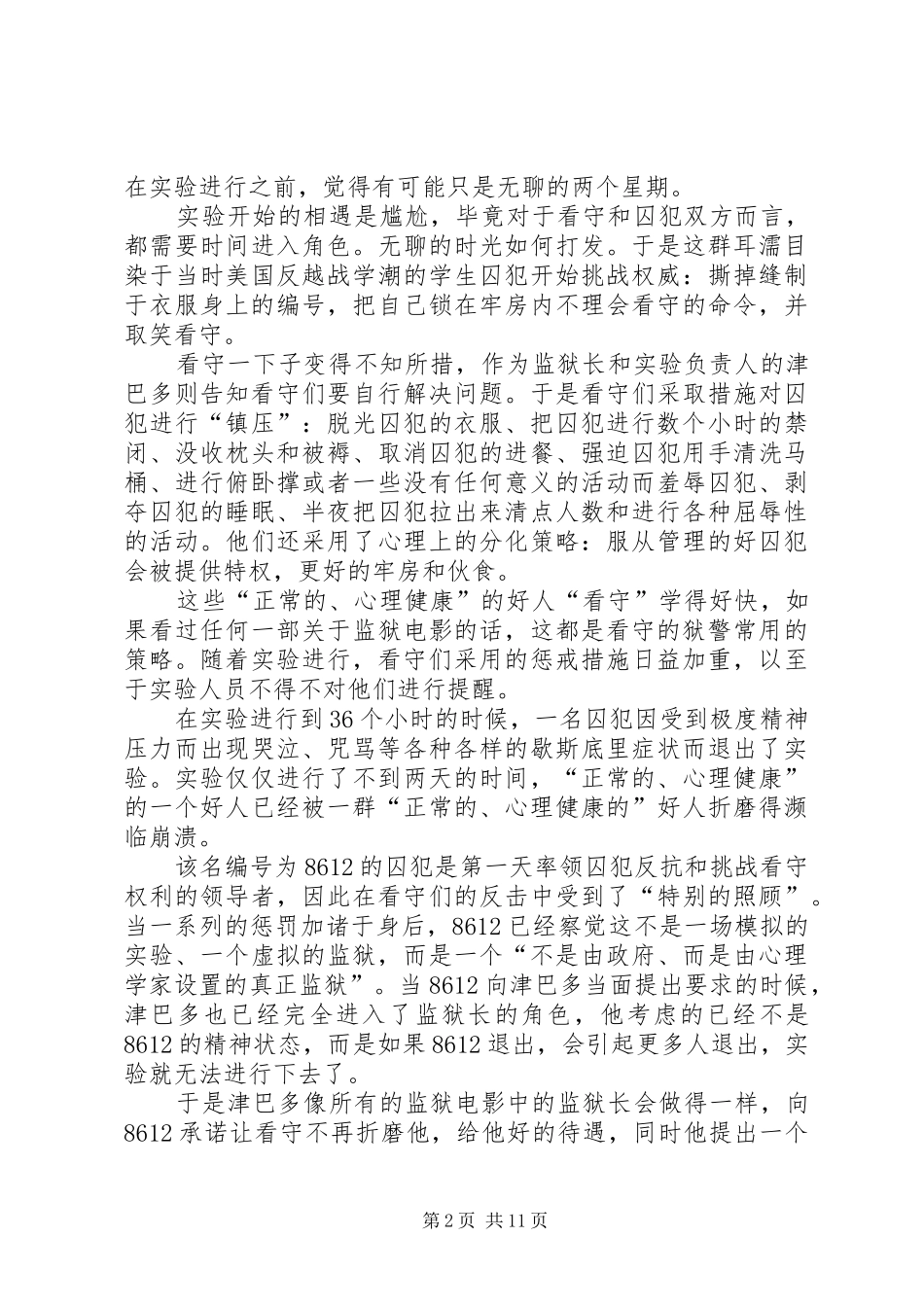 斯坦福学习心得体会_第2页