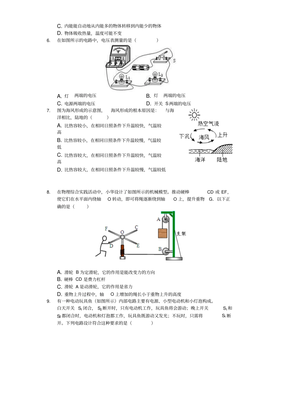 2018-2019学年江苏无锡锡中试验学校九年级上期中物理试卷解析版_第2页