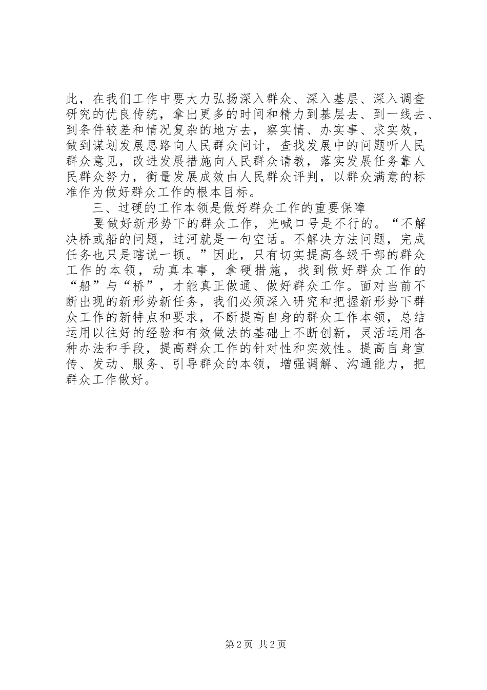 坚持执政为民学习体会_第2页