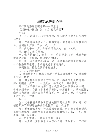 华应龙培训心得