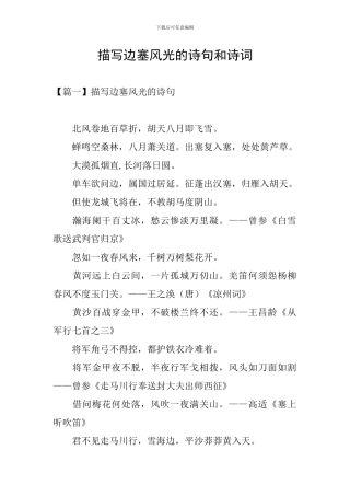 描写边塞风光的诗句和诗词