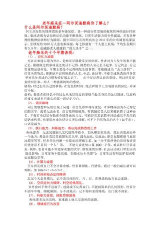阿尔茨海默病(老年痴呆)课件