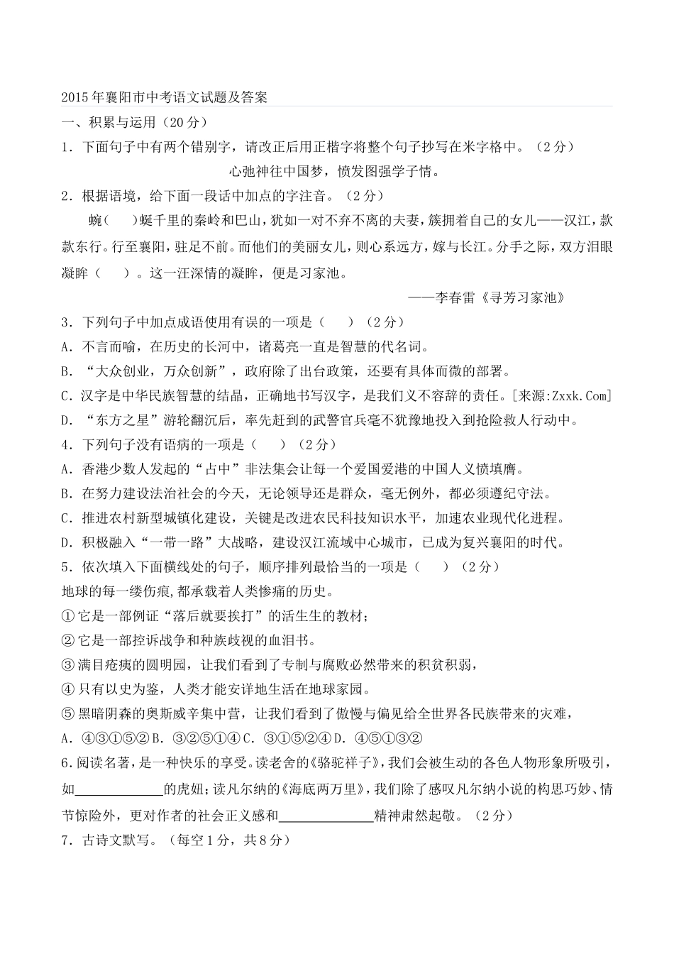 2015年襄阳市中考语文试题及答案_第1页
