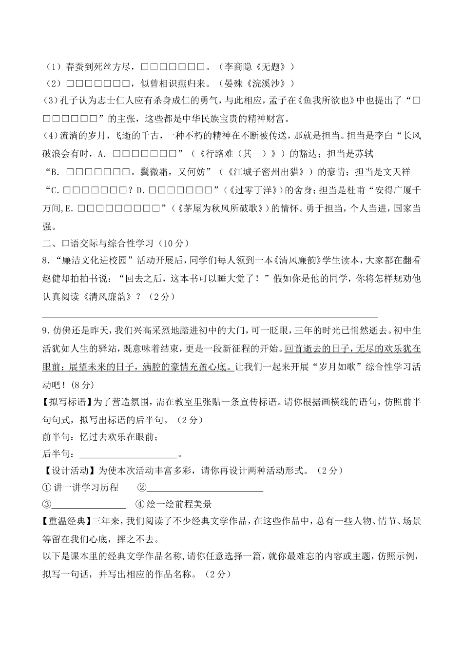 2015年襄阳市中考语文试题及答案_第2页