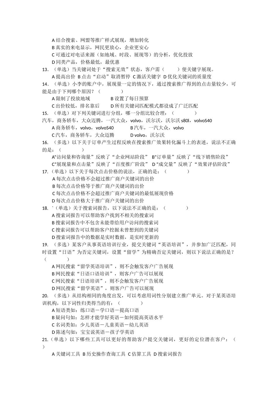 初级-竞价考试试题_第2页