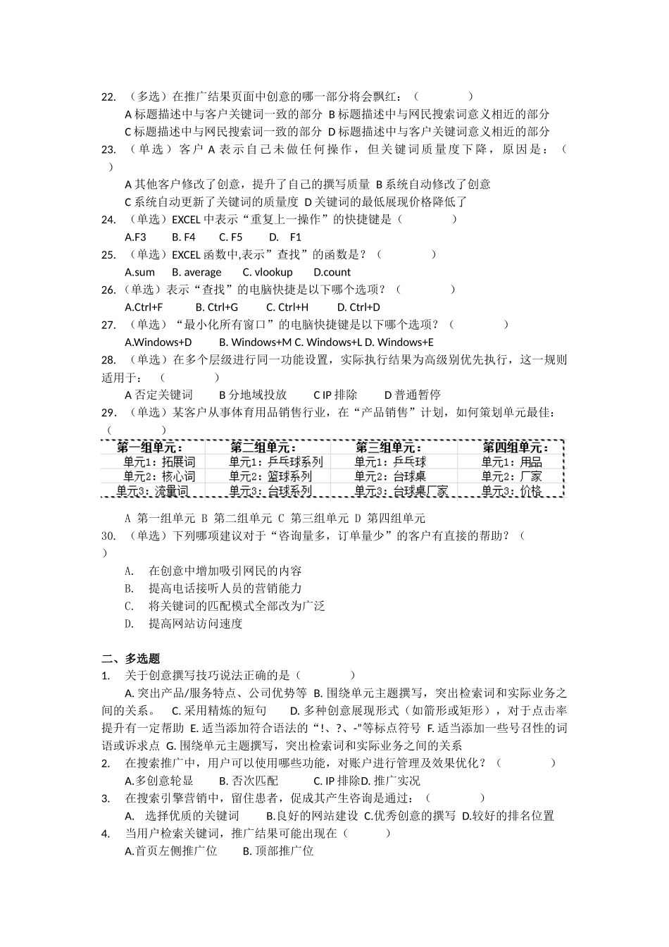 初级-竞价考试试题_第3页