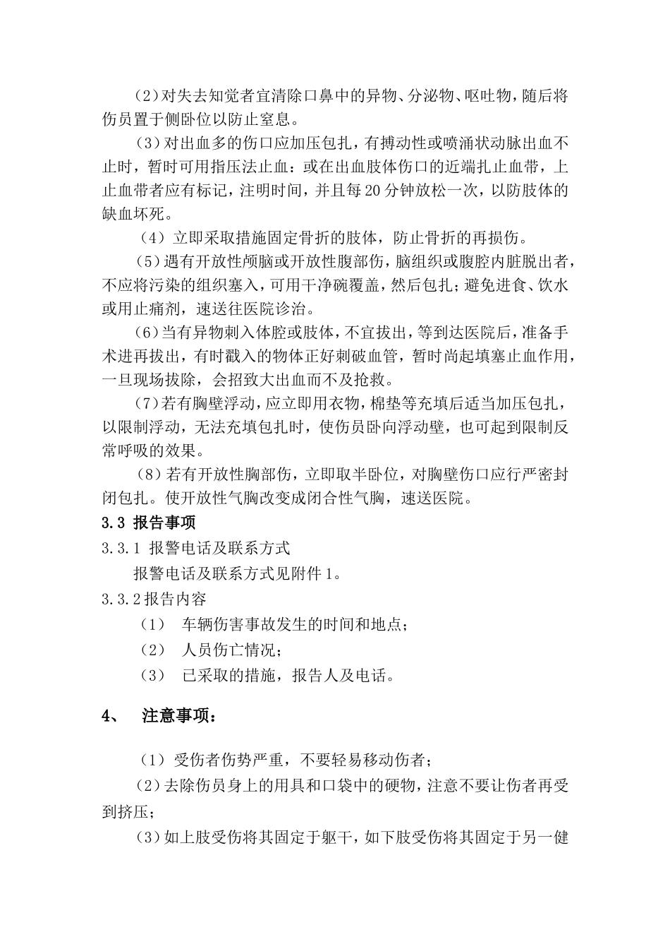 车辆伤害事故现场处置方案_第2页