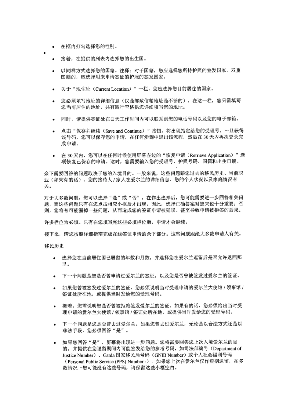 爱尔兰签证在线签证申请辅助信息_第3页