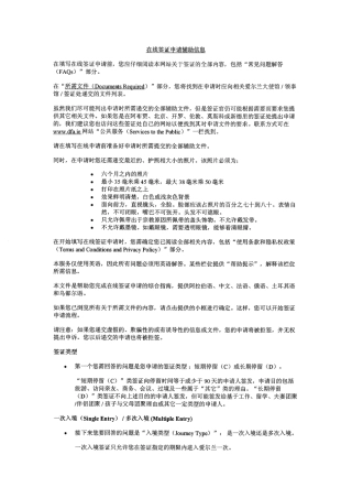 爱尔兰签证在线签证申请辅助信息
