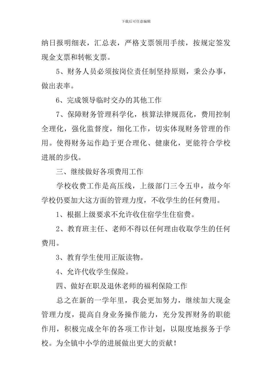 财务出纳2024年工作计划范文_第2页