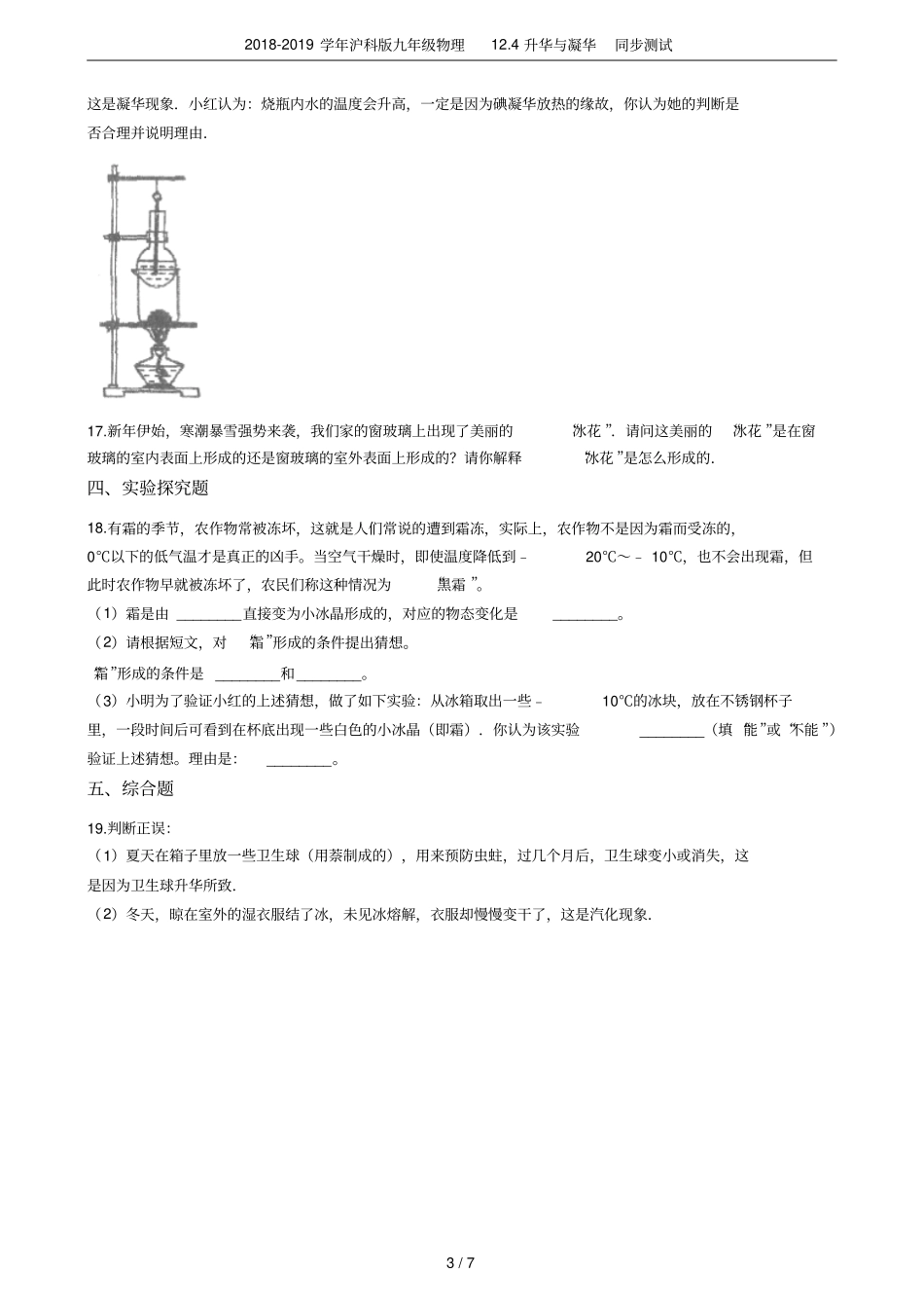 2018-2019学年沪科版九年级物理14升华与凝华同步测试_第3页