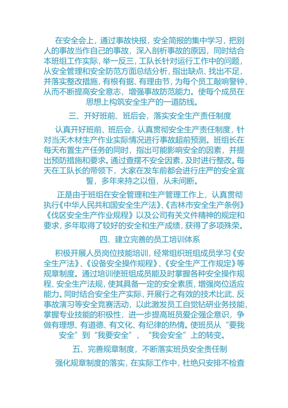 安全生产先进班组事迹材料_第2页