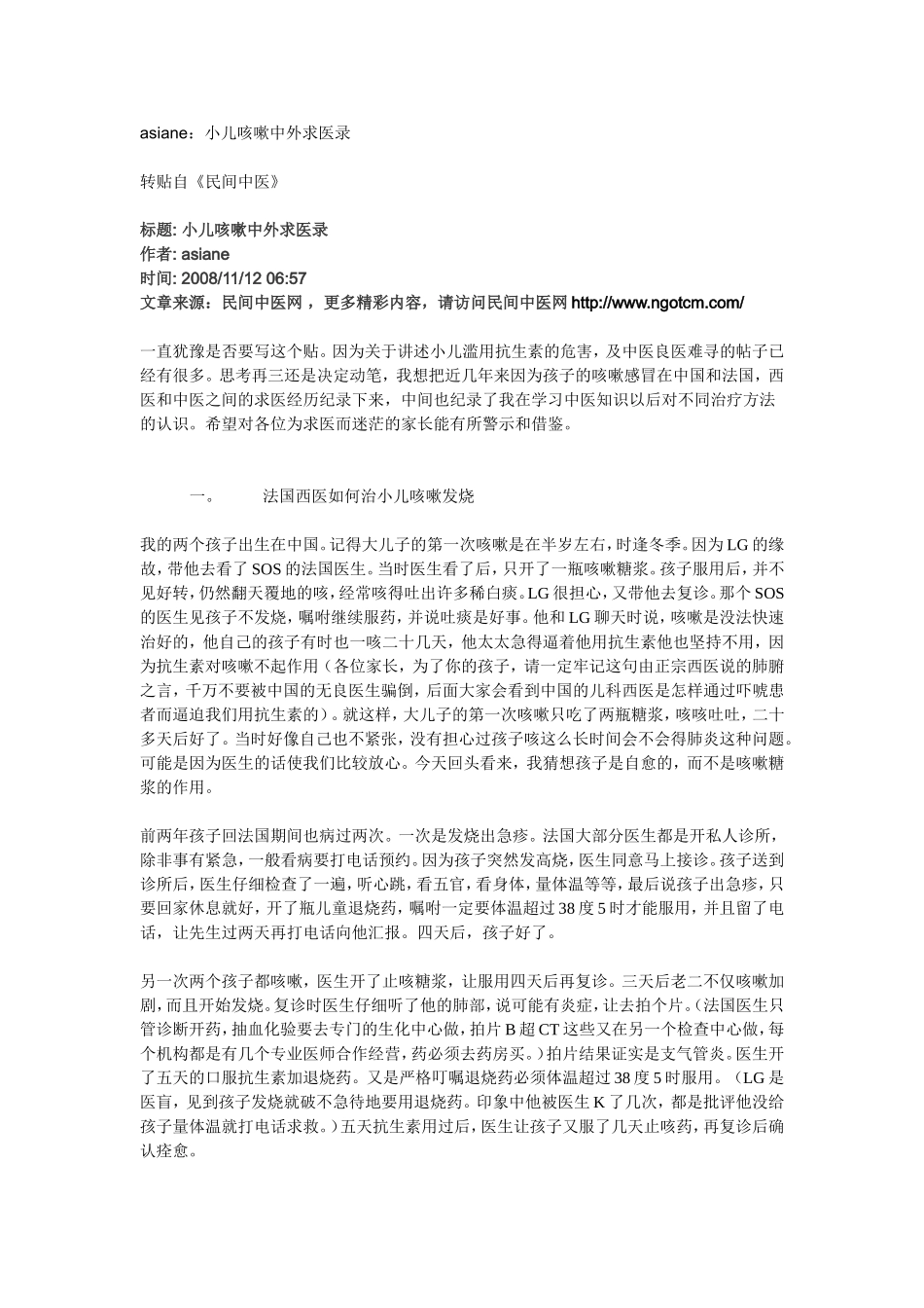asiane：小儿咳嗽中外求医录_第1页