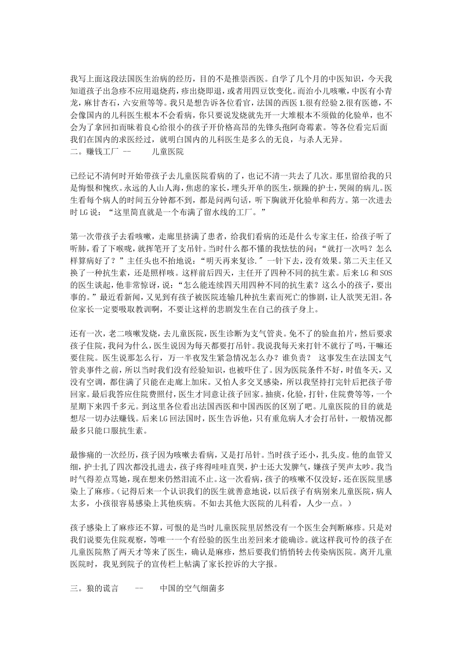 asiane：小儿咳嗽中外求医录_第2页