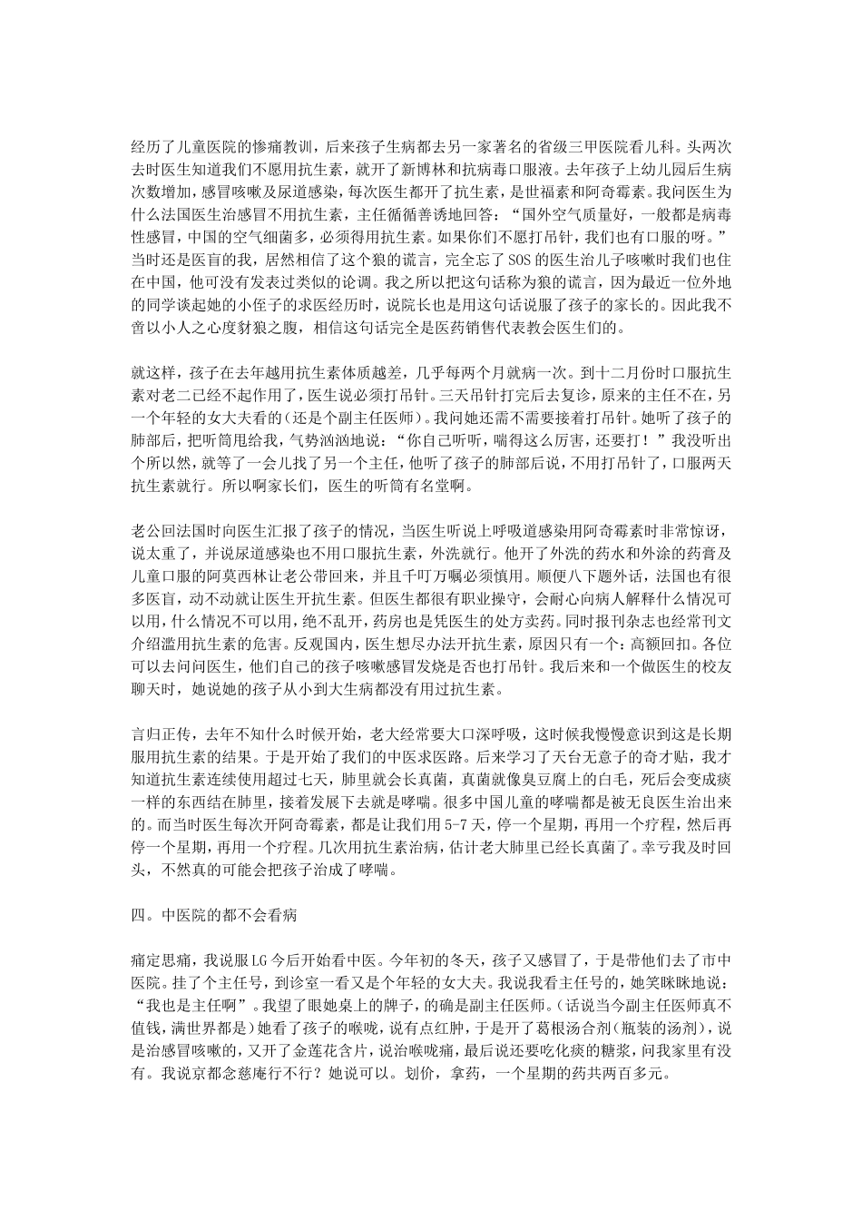 asiane：小儿咳嗽中外求医录_第3页
