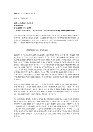 asiane：小儿咳嗽中外求医录