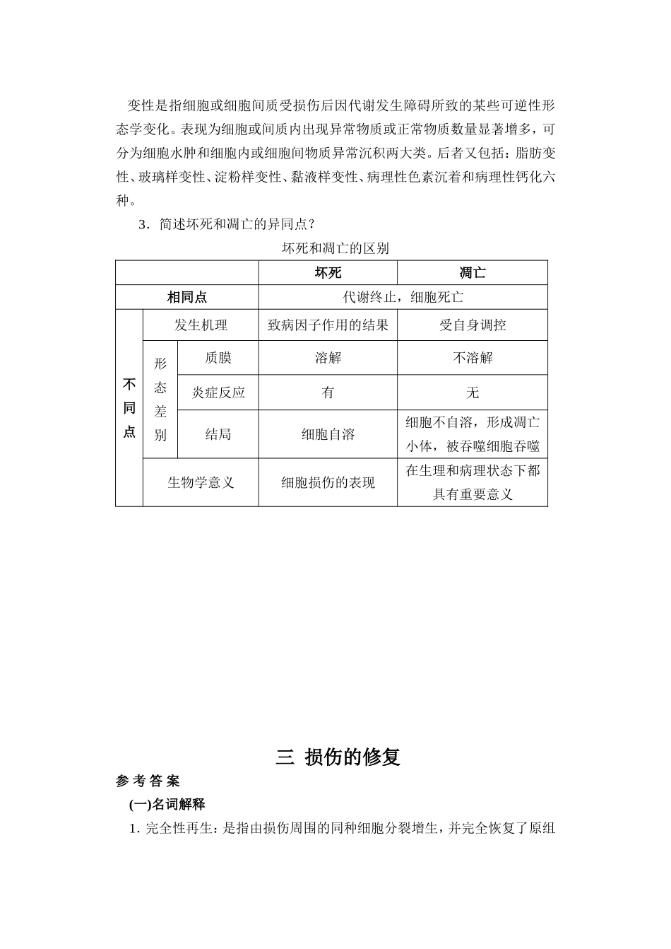病理练习册1_第3页