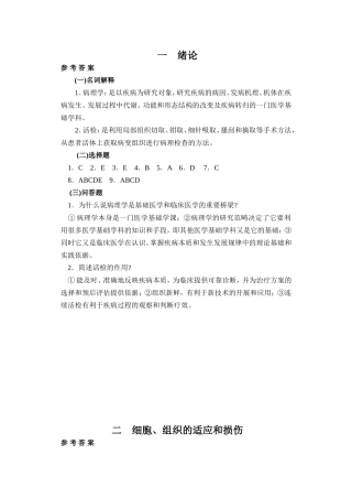 病理练习册1