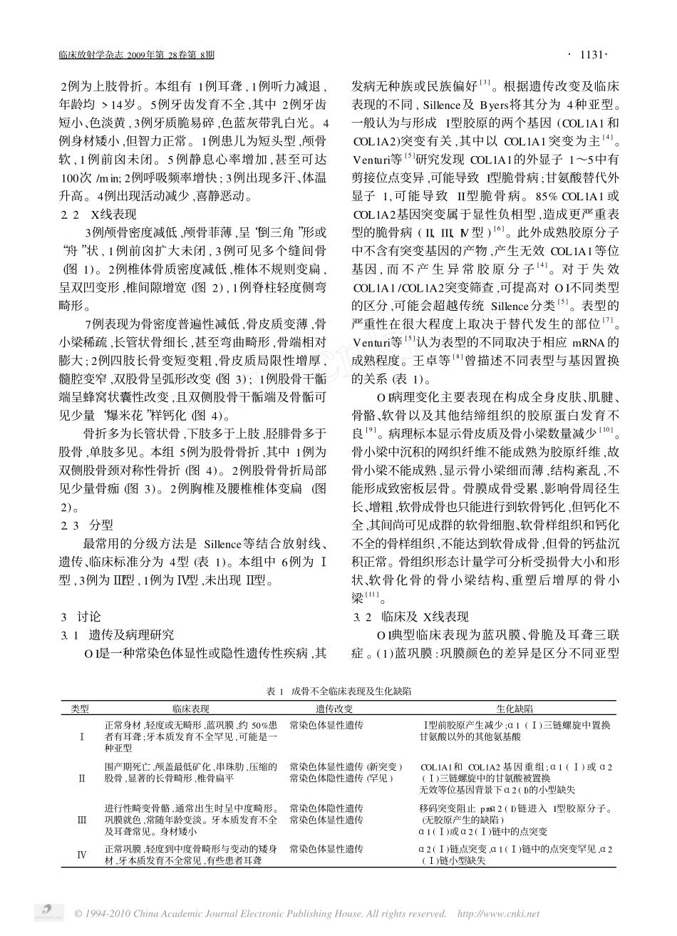成骨不全症临床及X线诊断_第2页