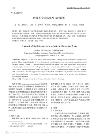 成骨不全症临床及X线诊断