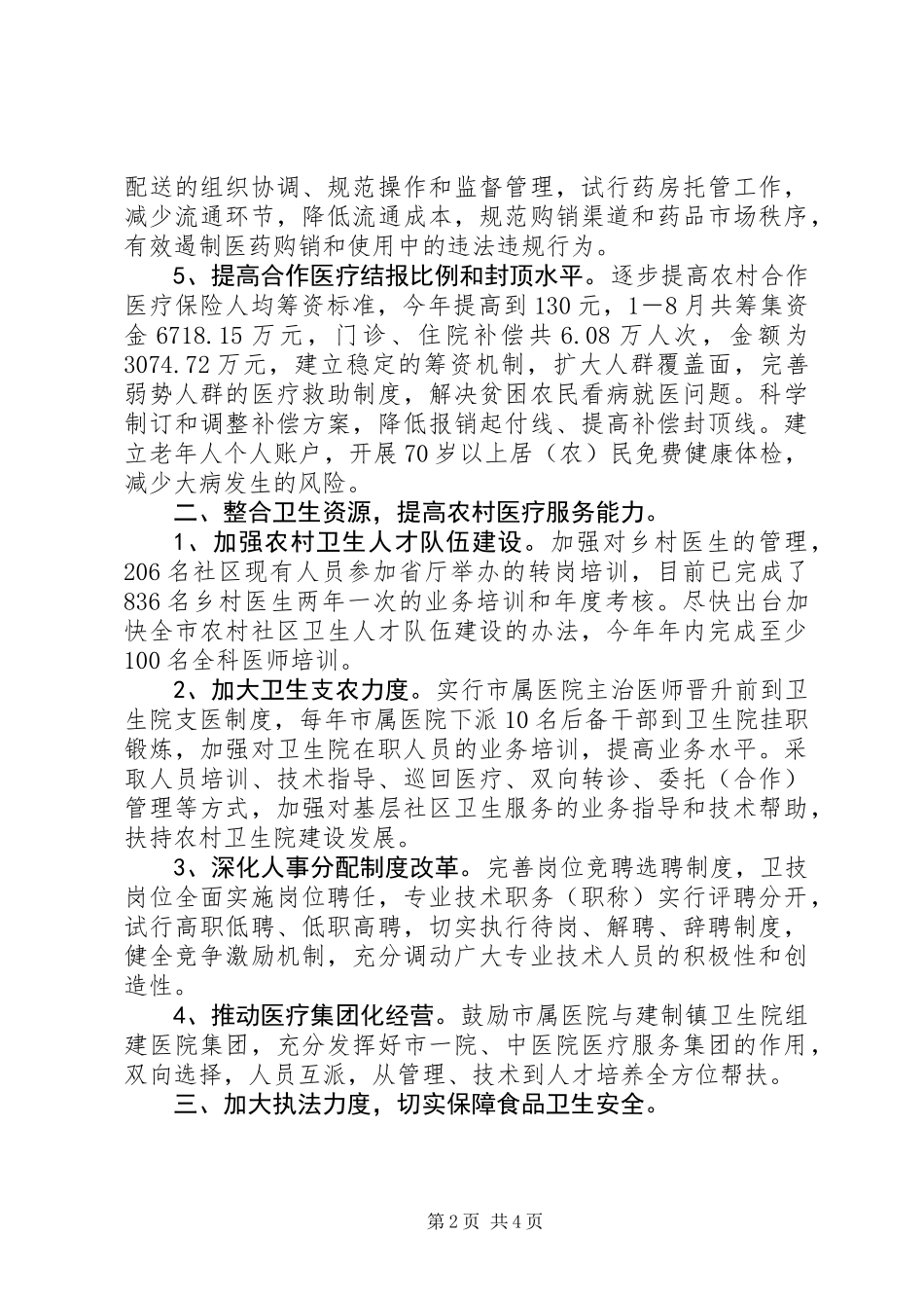 人大常委会评议意见整改汇报材料_第2页