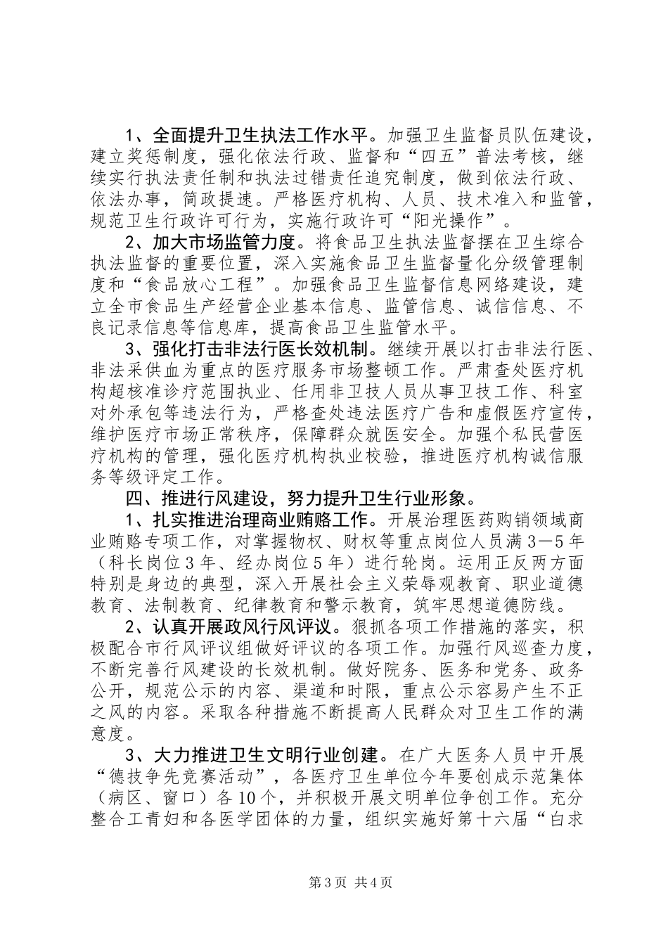 人大常委会评议意见整改汇报材料_第3页