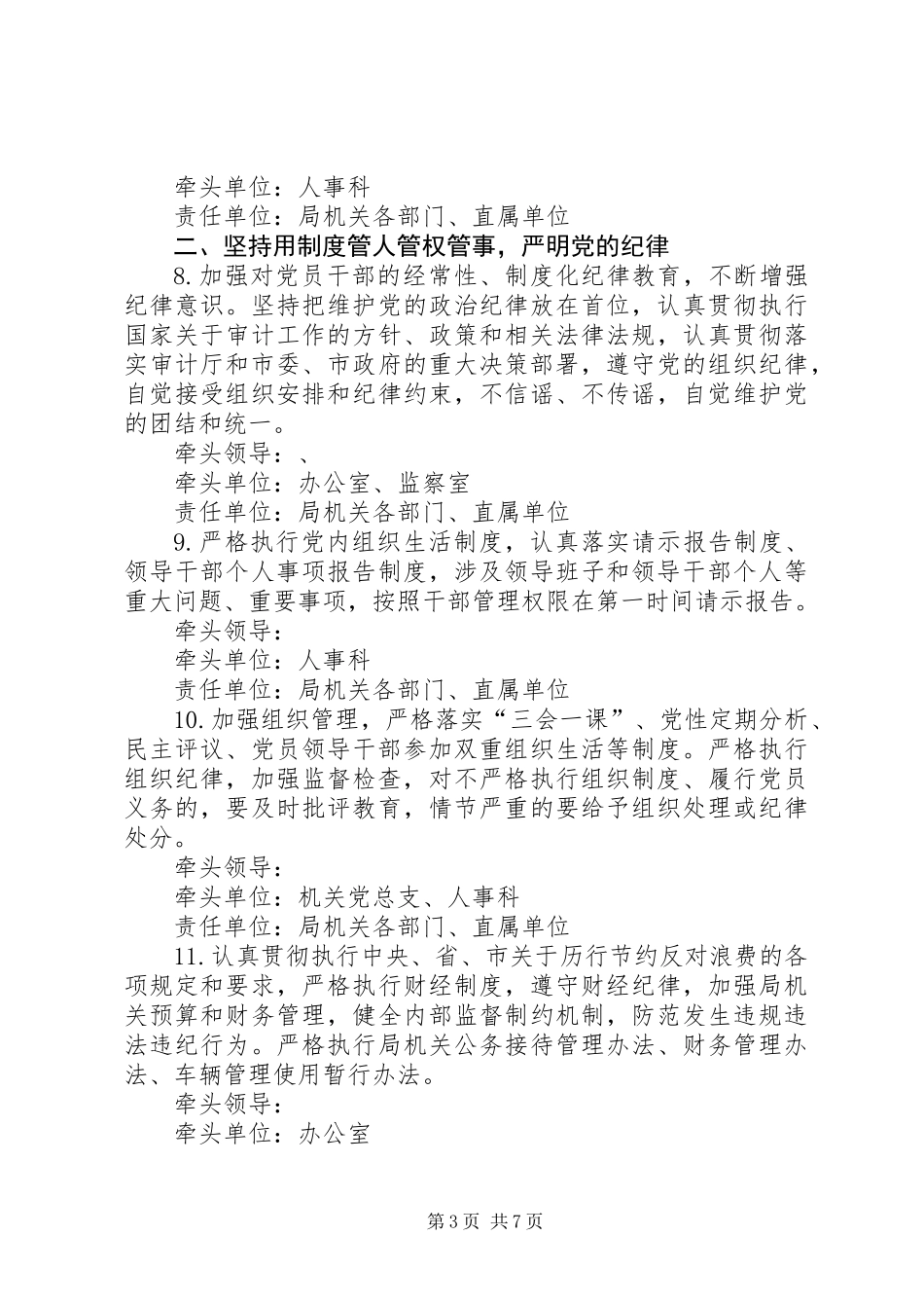 三严三实加强党员干部监督意见 (2)_第3页