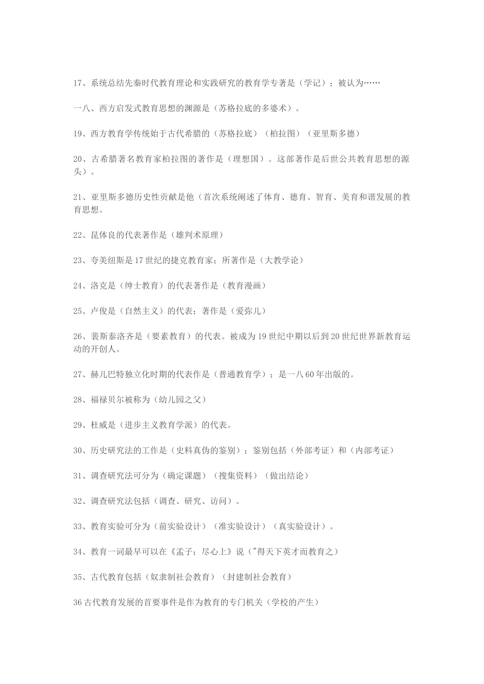 教师上岗考试试题_第2页
