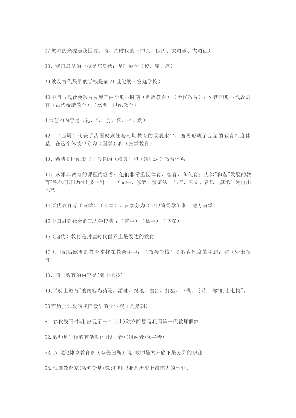 教师上岗考试试题_第3页