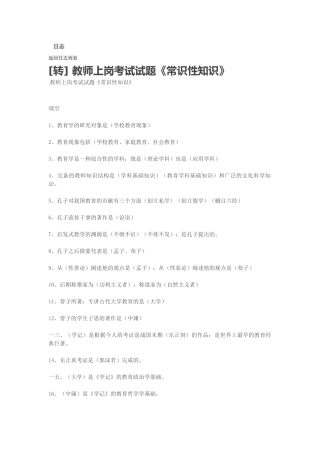 教师上岗考试试题