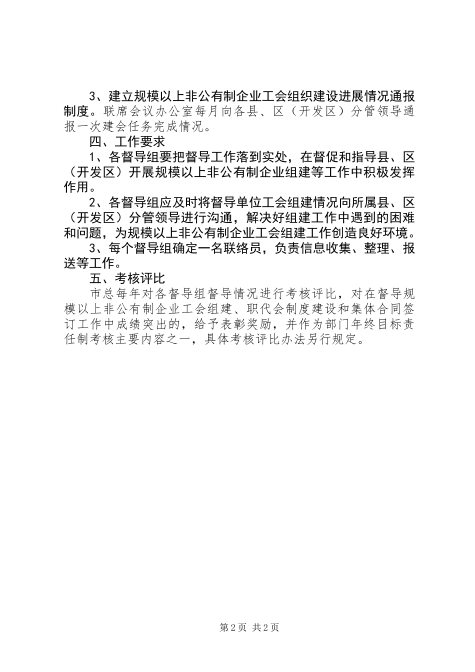 企业工会督导意见_第2页