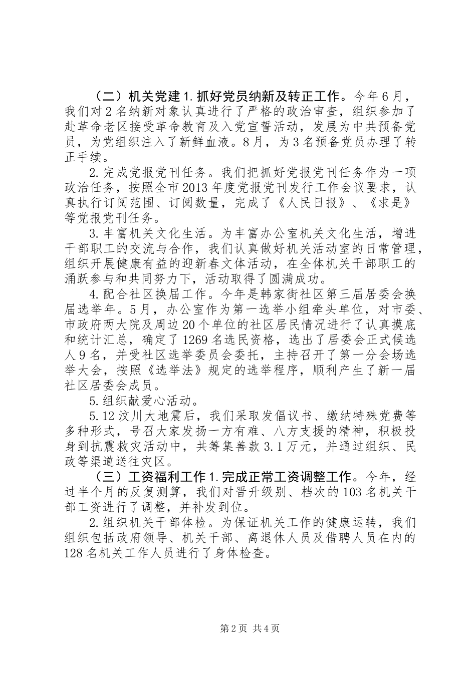 人事科年度工作报告_第2页