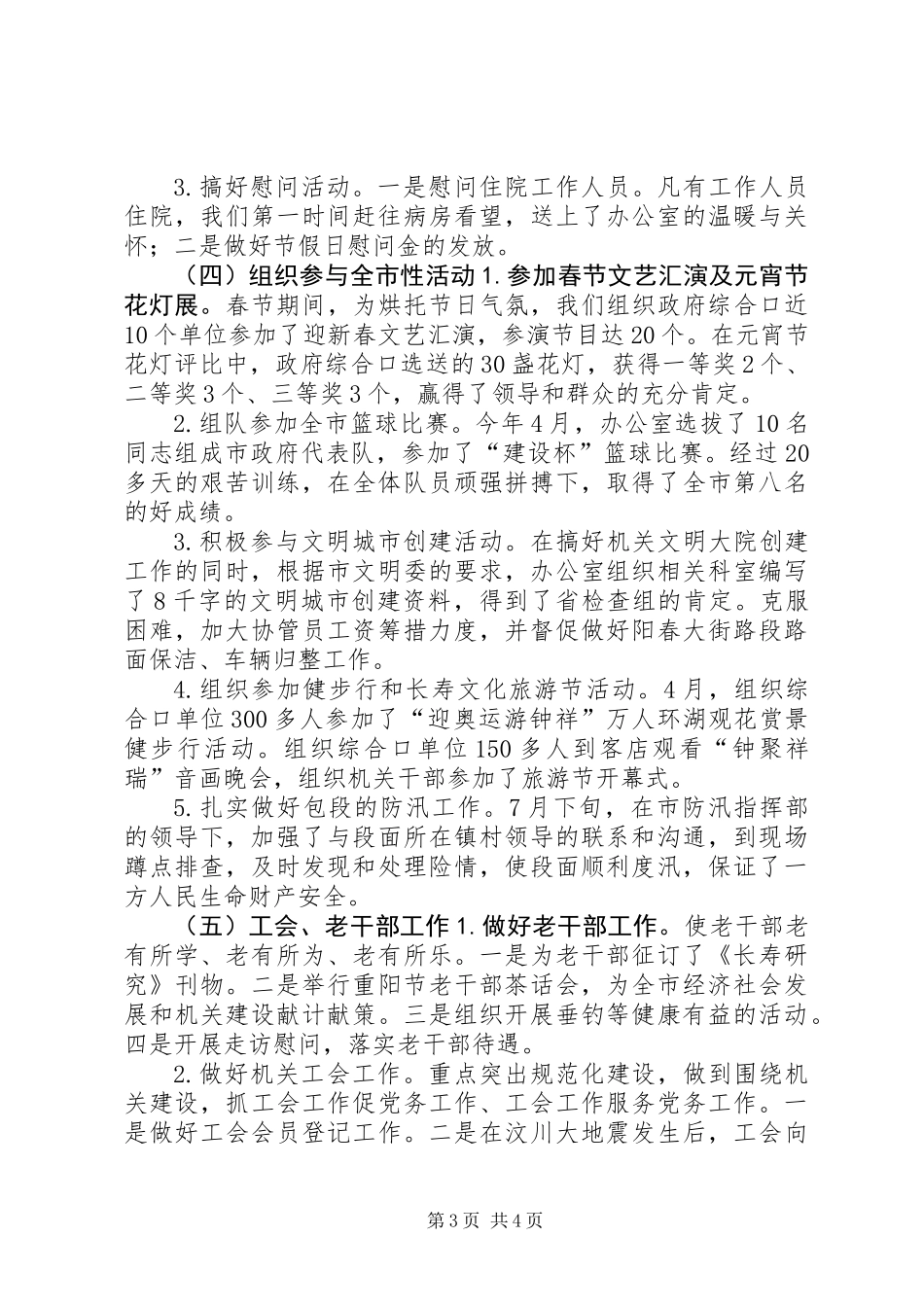 人事科年度工作报告_第3页